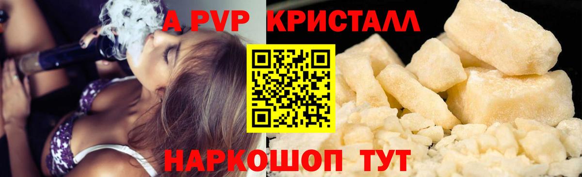 продажа наркотиков  Вход с VPN  A PVP Соль  Каспийск  Alpha-PVP кристаллы 