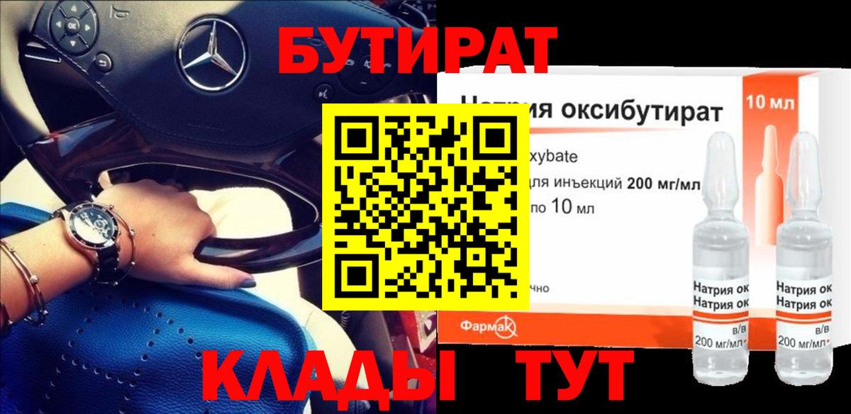 Бутират оксибутират Каспийск