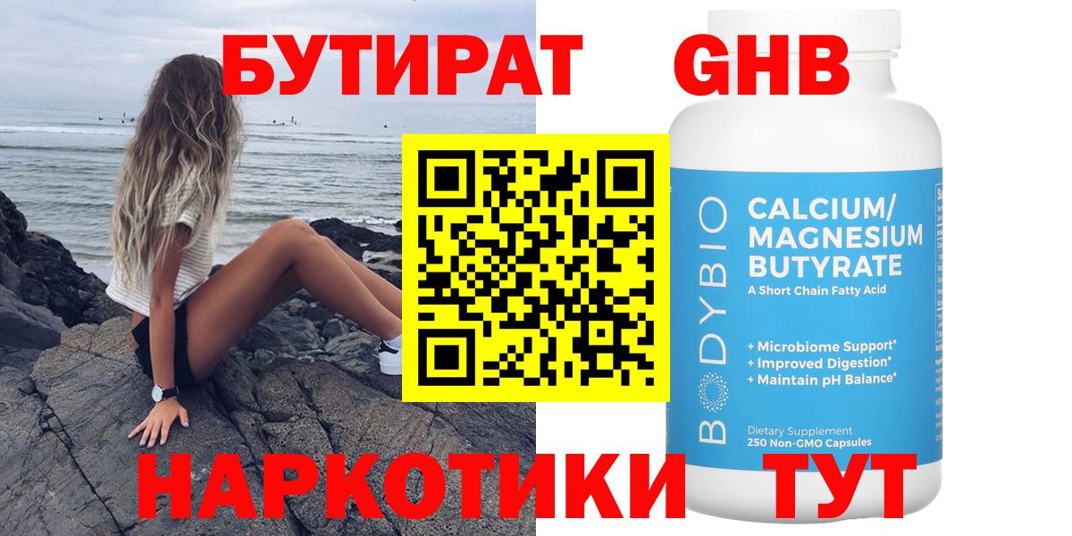 Бутират бутик  Вход с VPN  Каспийск 