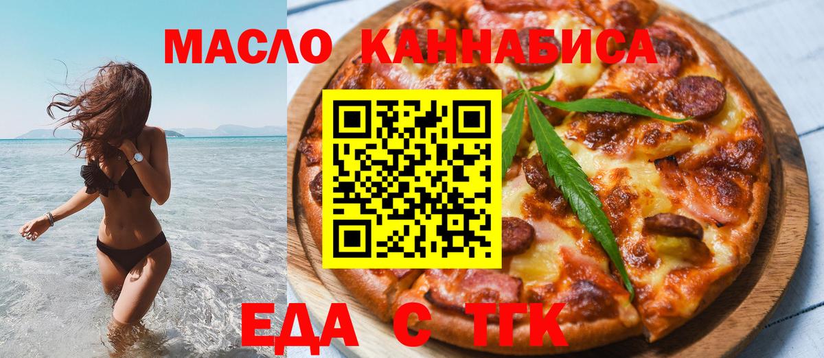 Еда ТГК марихуана Каспийск