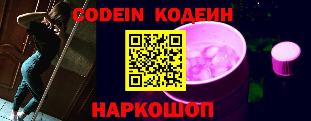Codein Purple Drank Каспийск
