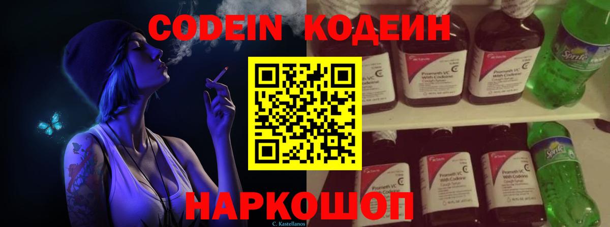 Codein напиток Lean (лин)  Codein напиток Lean (лин)  Вход с VPN  Каспийск 