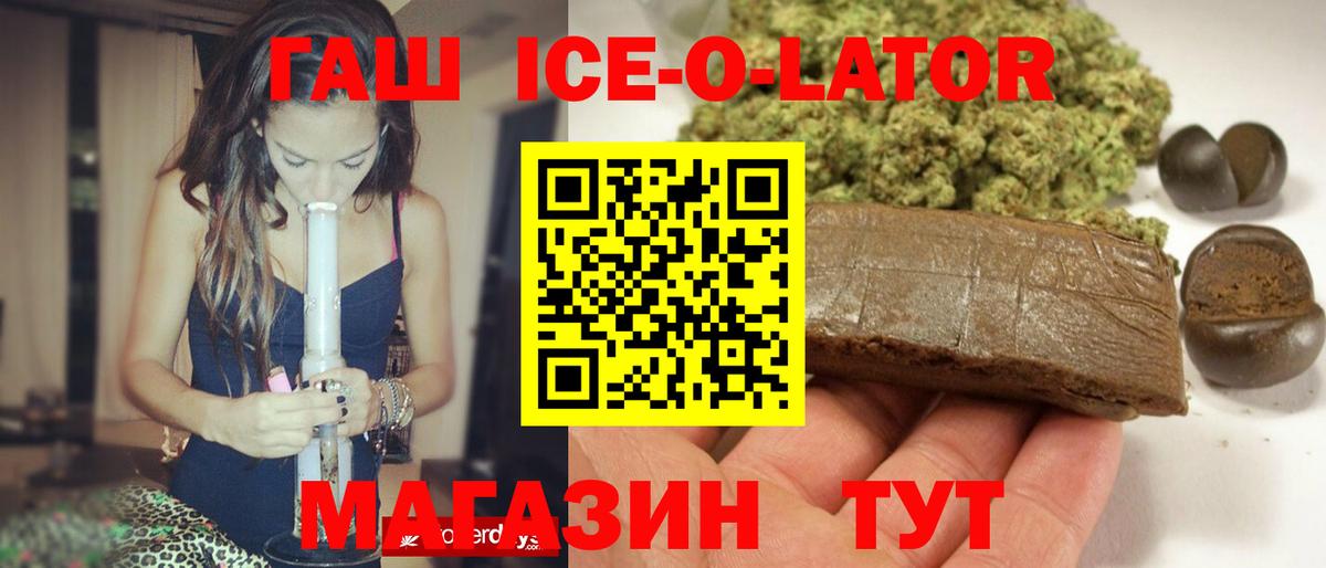 Каспийск  ГАШ Ice-O-Lator  ГАШ  Вход с VPN 