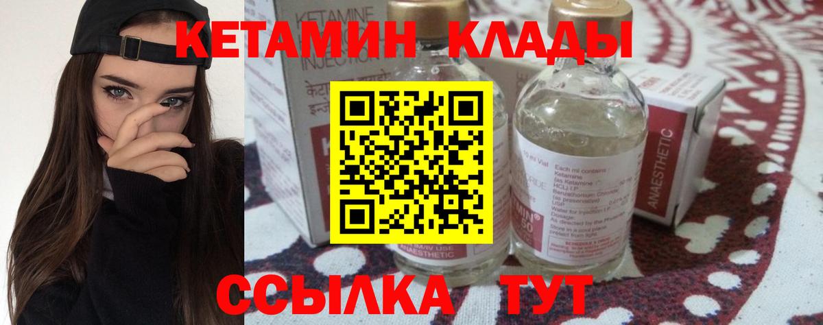 КЕТАМИН ketamine Каспийск