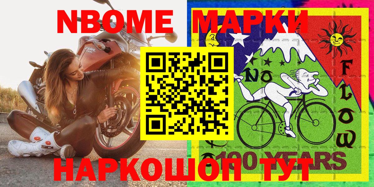 Марки 25I-NBOMe 1500мкг Каспийск